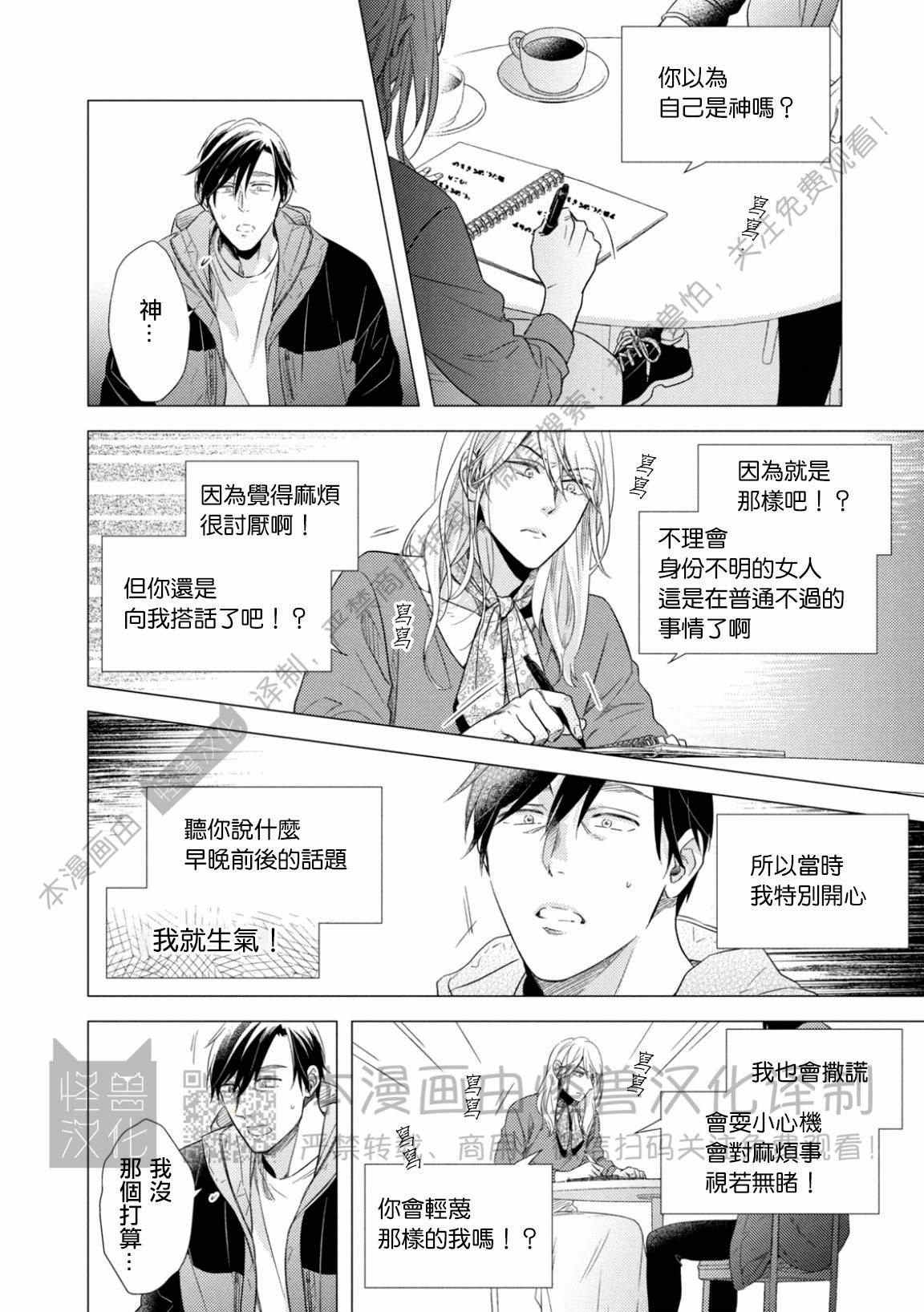 《美丽的事物/美人》漫画最新章节第03话免费下拉式在线观看章节第【15】张图片