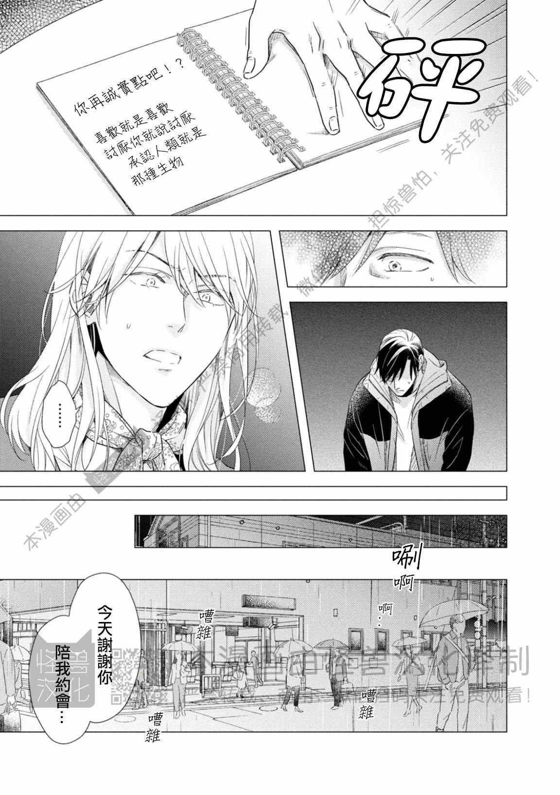 《美丽的事物/美人》漫画最新章节第03话免费下拉式在线观看章节第【16】张图片