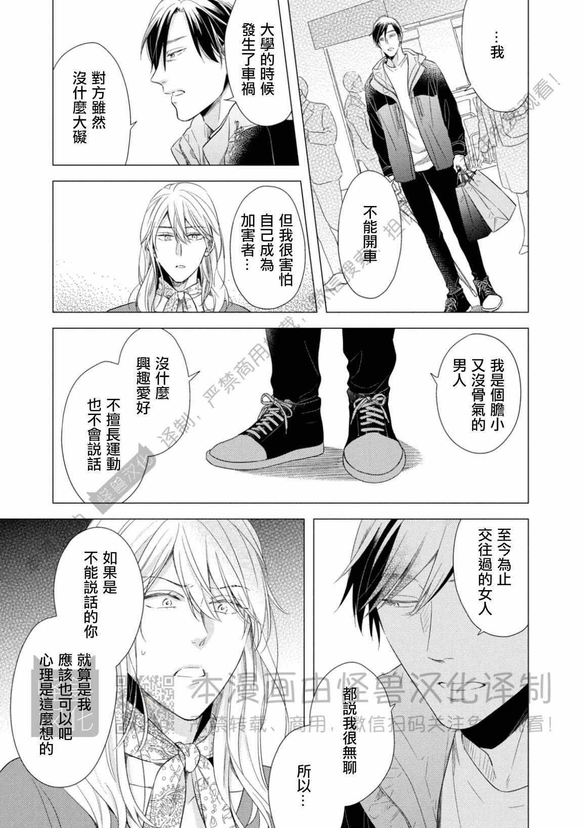 《美丽的事物/美人》漫画最新章节第03话免费下拉式在线观看章节第【18】张图片