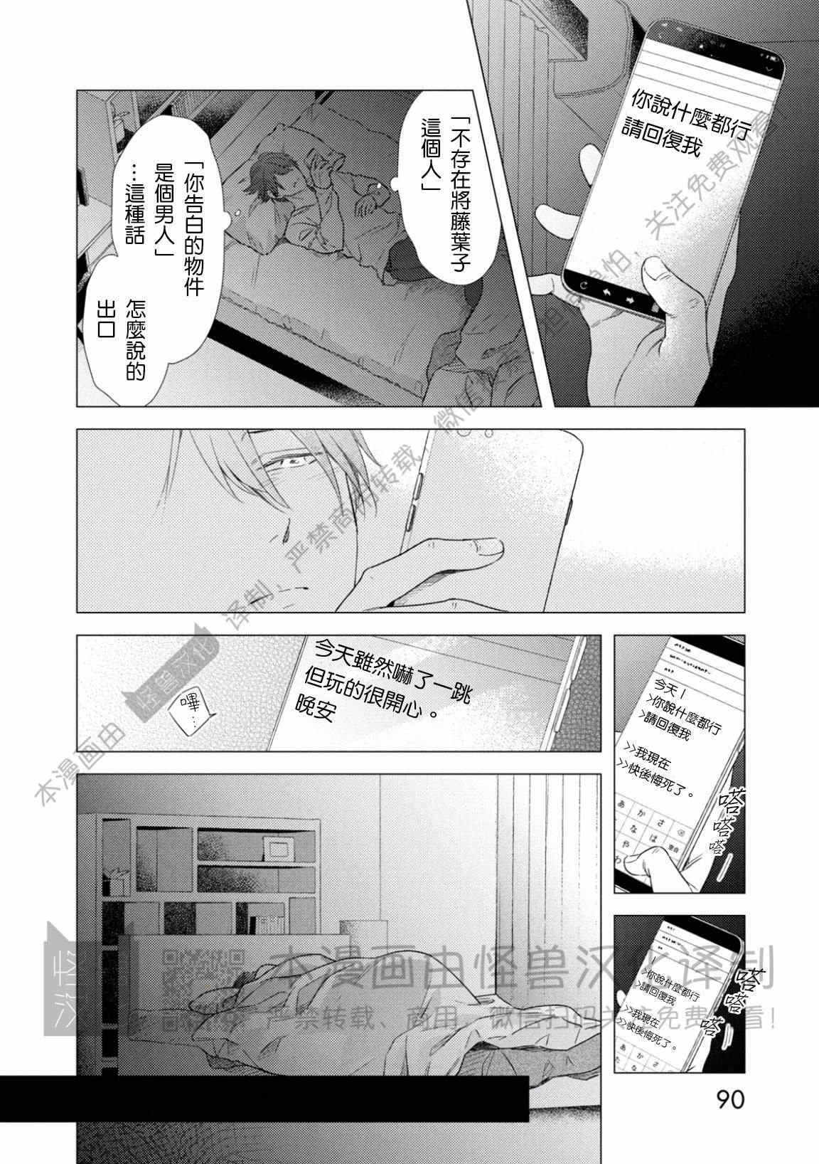 《美丽的事物/美人》漫画最新章节第03话免费下拉式在线观看章节第【25】张图片