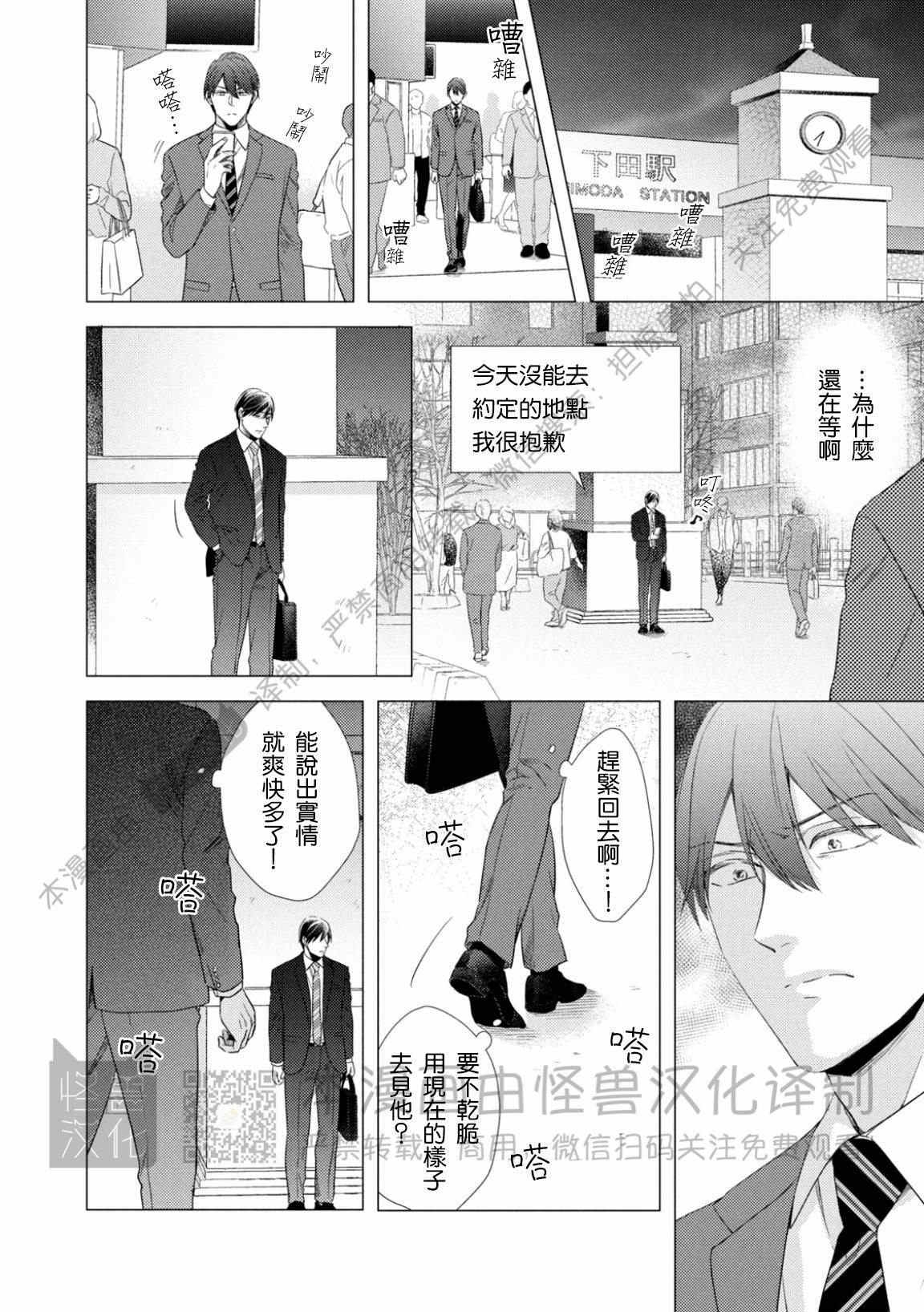 《美丽的事物/美人》漫画最新章节第03话免费下拉式在线观看章节第【27】张图片