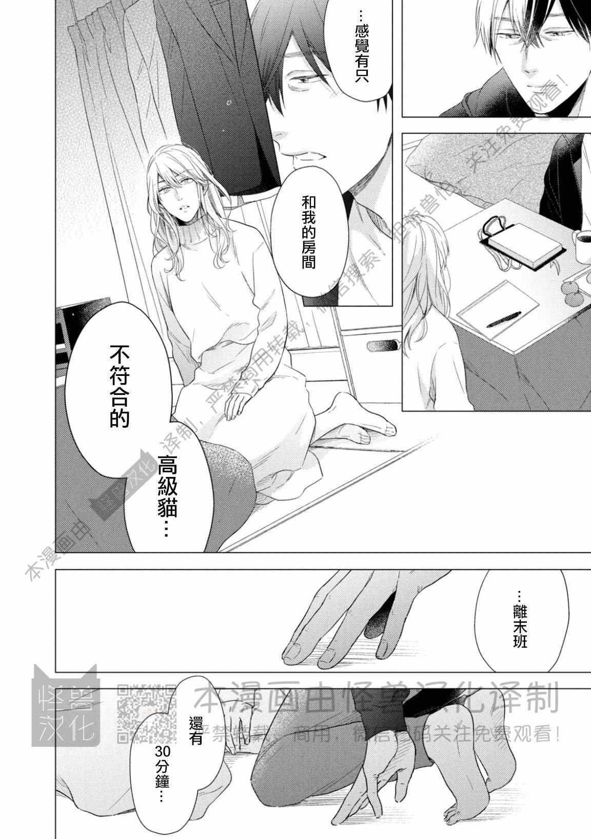 《美丽的事物/美人》漫画最新章节第04话免费下拉式在线观看章节第【16】张图片