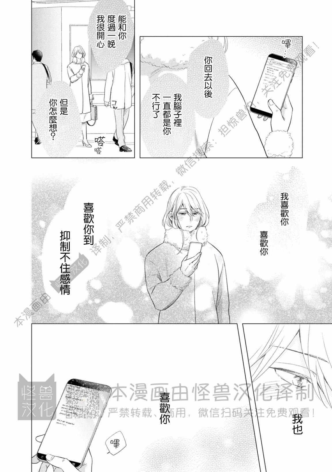 《美丽的事物/美人》漫画最新章节第04话免费下拉式在线观看章节第【22】张图片