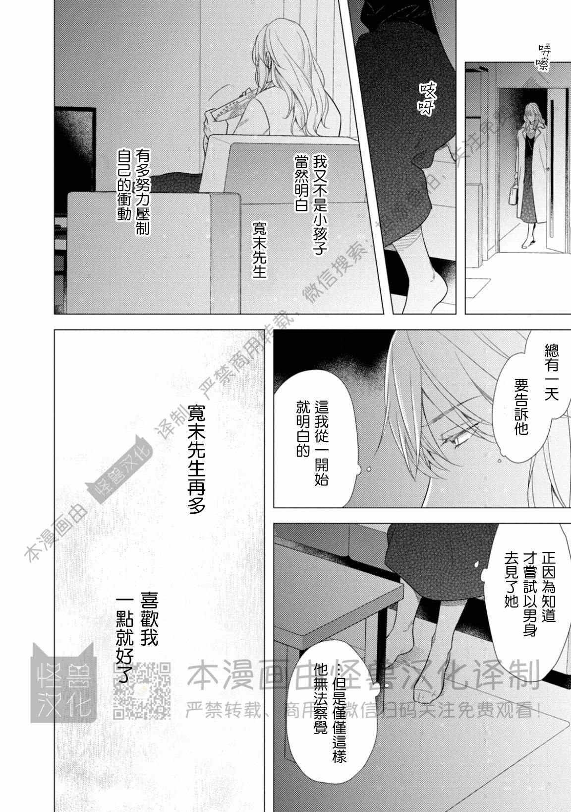 《美丽的事物/美人》漫画最新章节第04话免费下拉式在线观看章节第【24】张图片