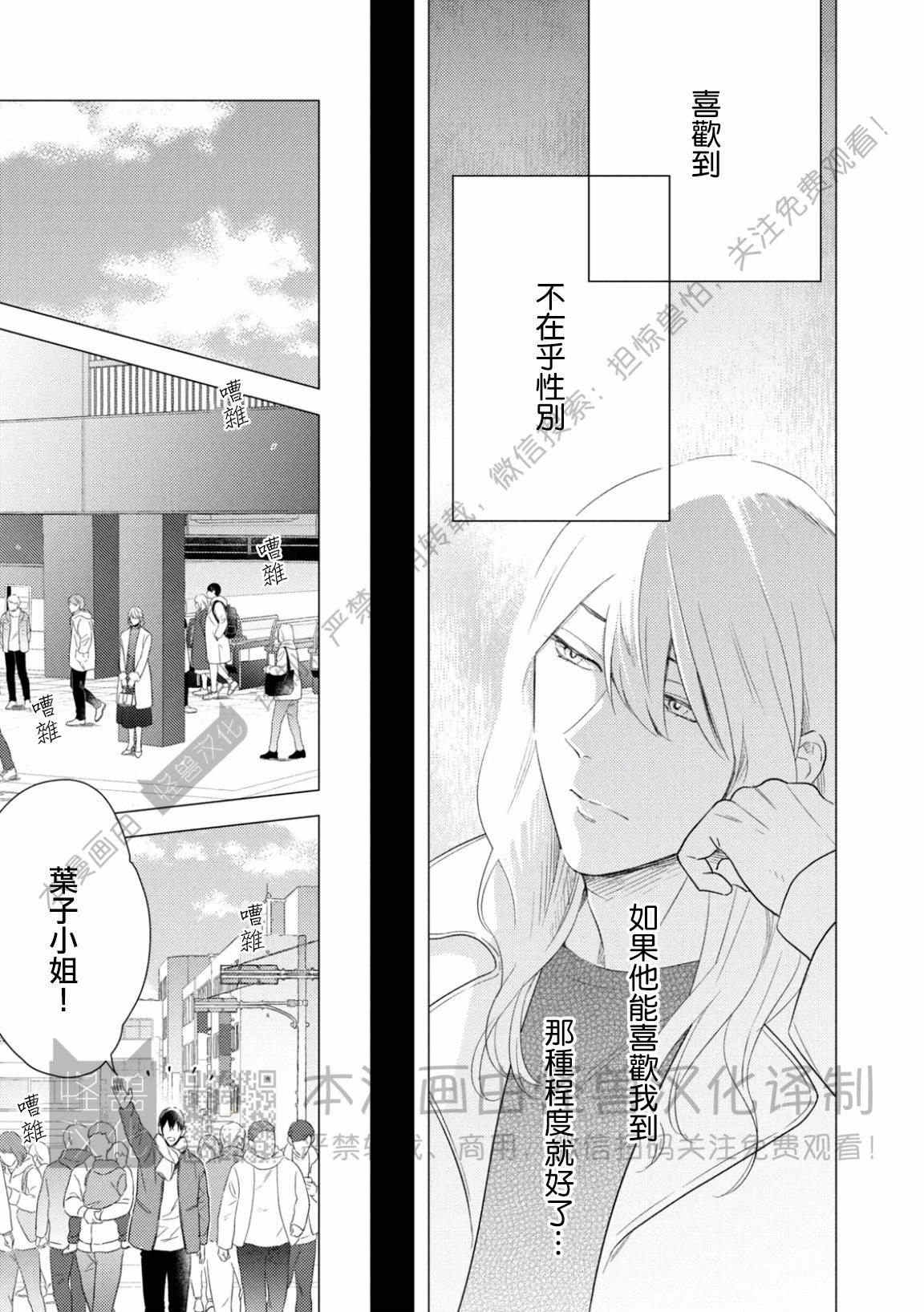 《美丽的事物/美人》漫画最新章节第04话免费下拉式在线观看章节第【25】张图片