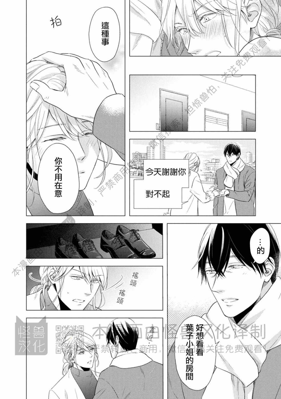 《美丽的事物/美人》漫画最新章节第04话免费下拉式在线观看章节第【28】张图片