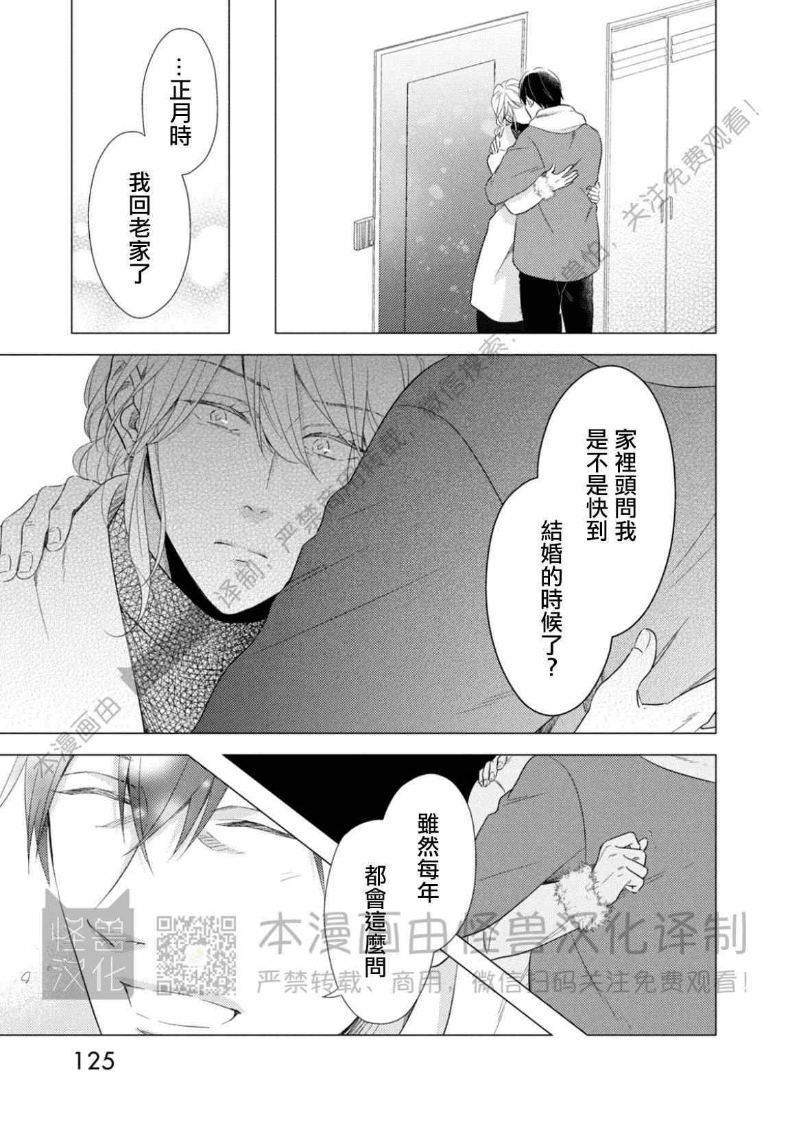 《美丽的事物/美人》漫画最新章节第04话免费下拉式在线观看章节第【29】张图片