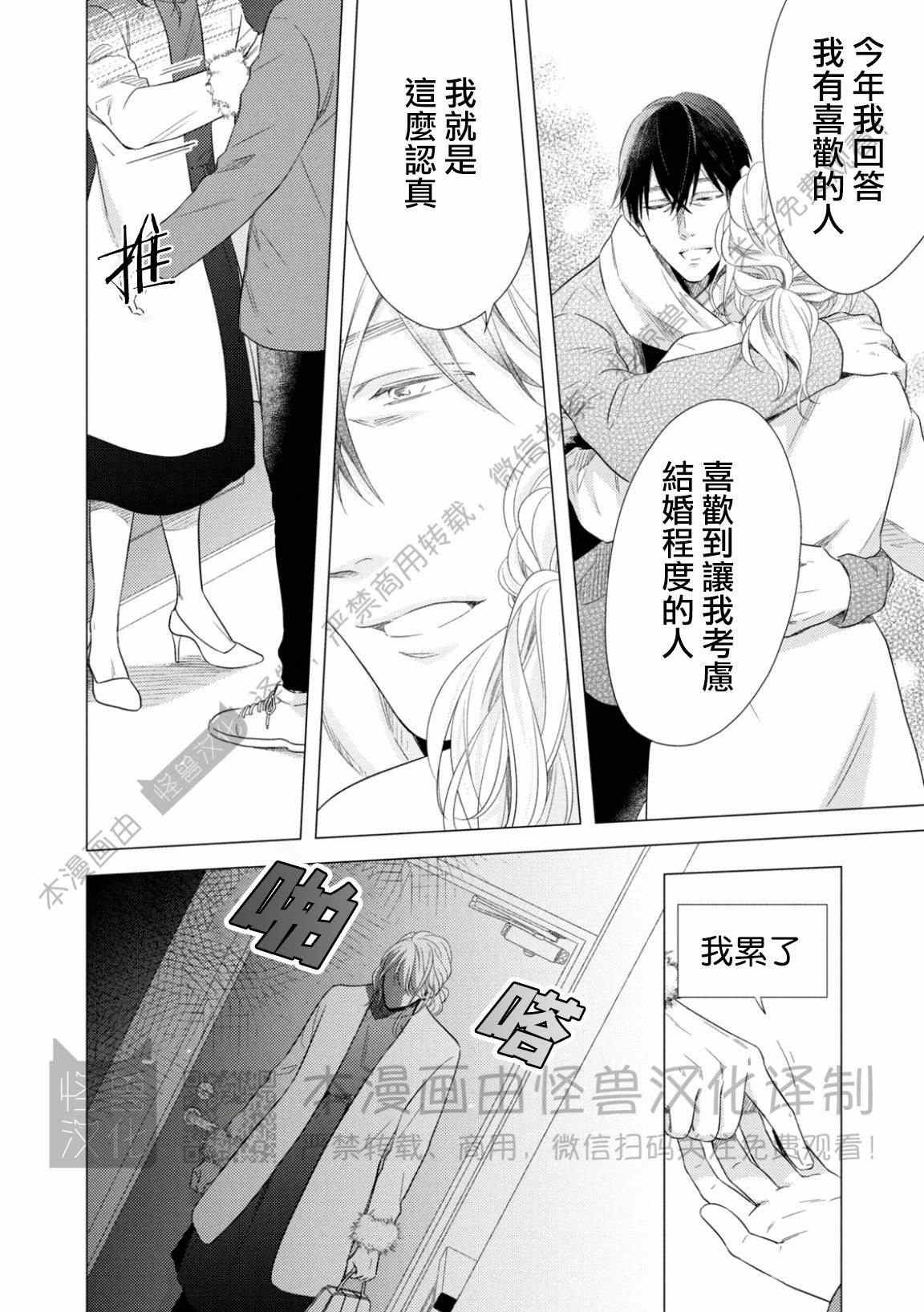 《美丽的事物/美人》漫画最新章节第04话免费下拉式在线观看章节第【30】张图片