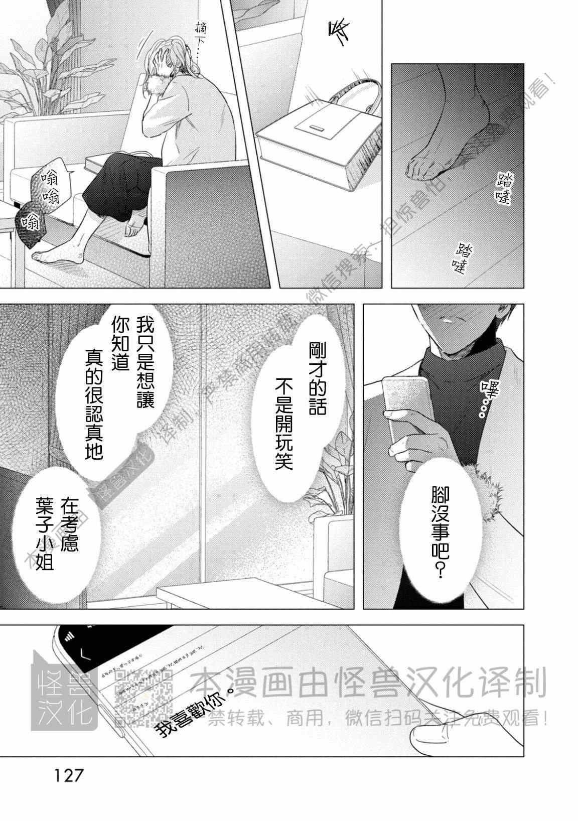 《美丽的事物/美人》漫画最新章节第04话免费下拉式在线观看章节第【31】张图片