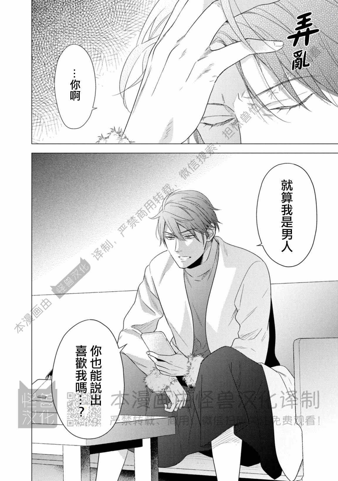 《美丽的事物/美人》漫画最新章节第04话免费下拉式在线观看章节第【32】张图片