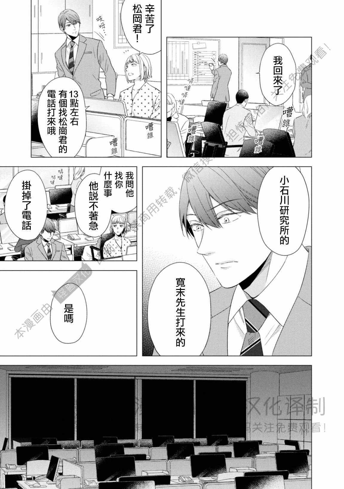 《美丽的事物/美人》漫画最新章节第05话免费下拉式在线观看章节第【3】张图片