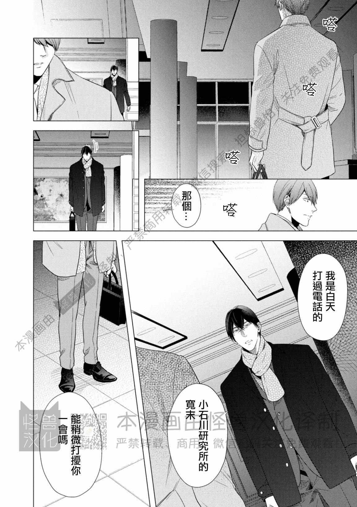 《美丽的事物/美人》漫画最新章节第05话免费下拉式在线观看章节第【4】张图片