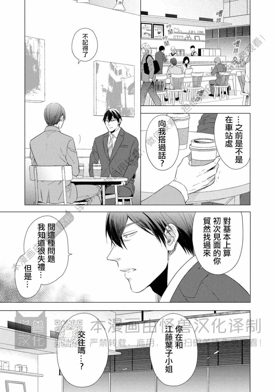 《美丽的事物/美人》漫画最新章节第05话免费下拉式在线观看章节第【5】张图片