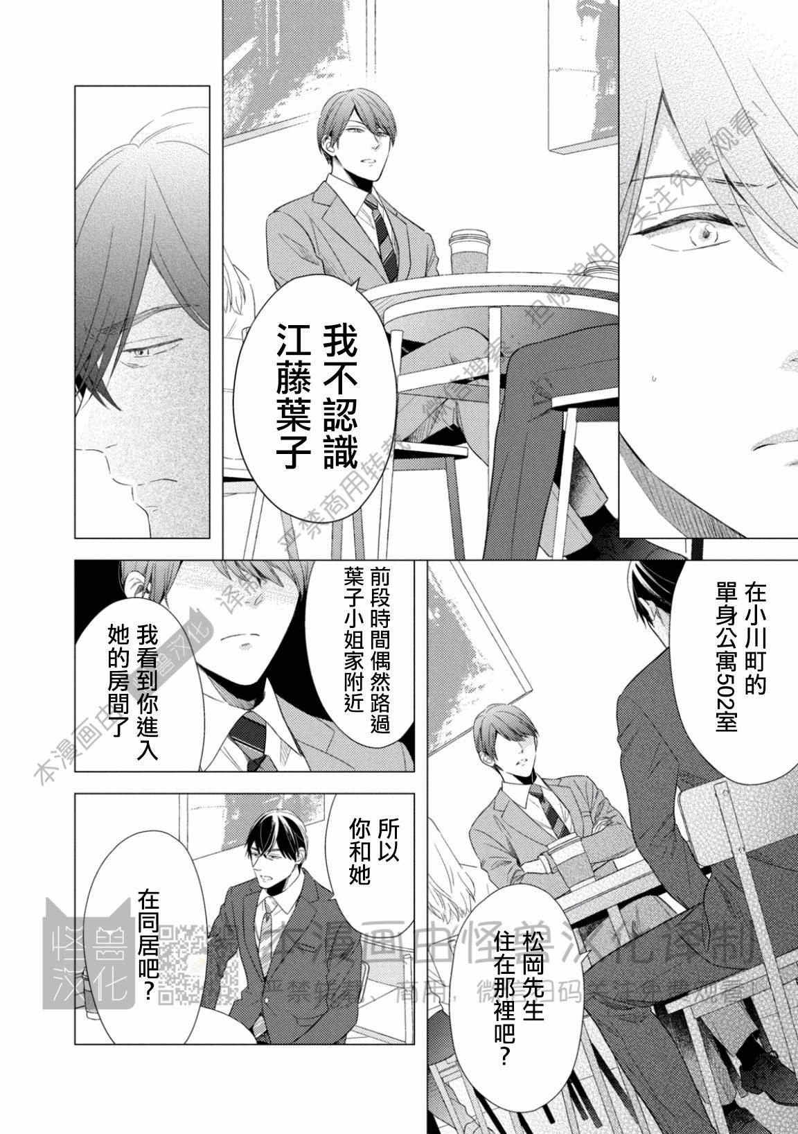 《美丽的事物/美人》漫画最新章节第05话免费下拉式在线观看章节第【6】张图片