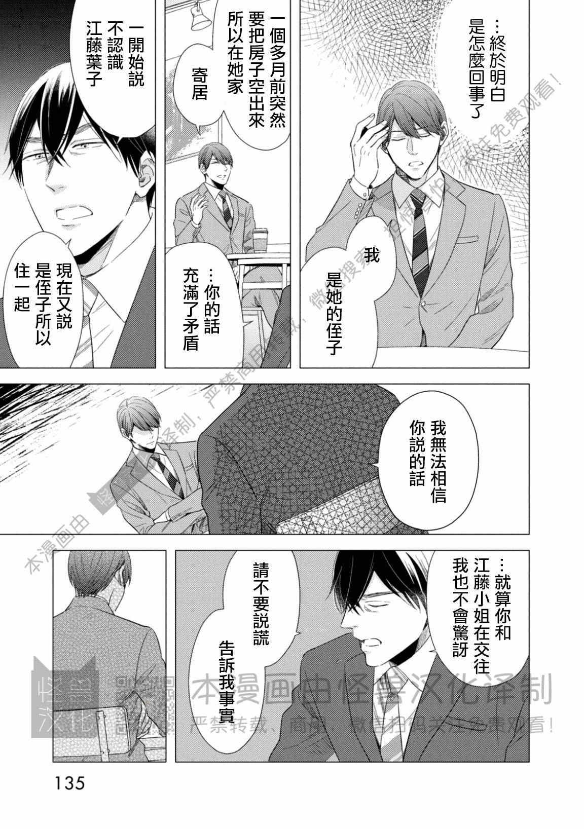 《美丽的事物/美人》漫画最新章节第05话免费下拉式在线观看章节第【7】张图片