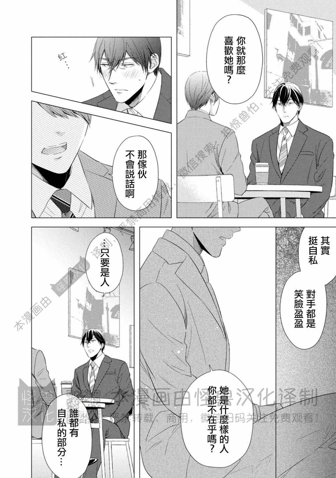 《美丽的事物/美人》漫画最新章节第05话免费下拉式在线观看章节第【8】张图片