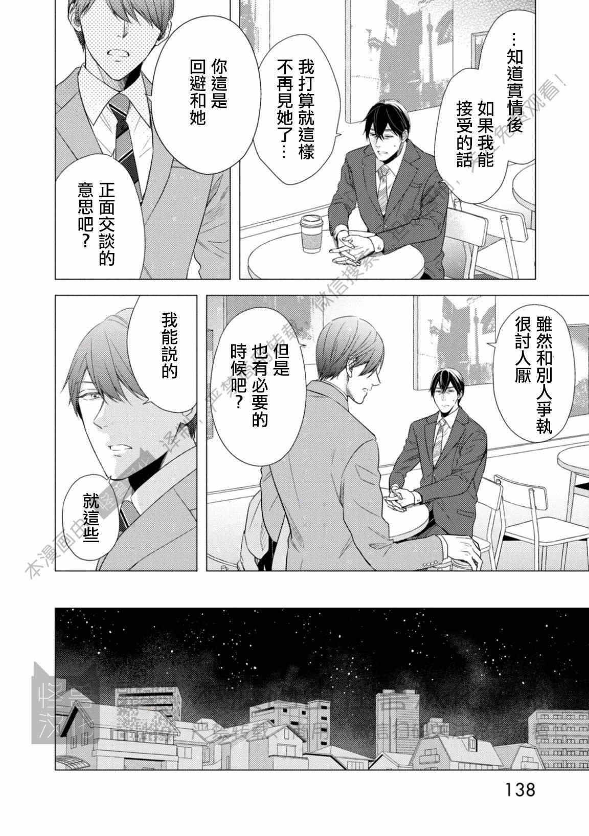 《美丽的事物/美人》漫画最新章节第05话免费下拉式在线观看章节第【10】张图片