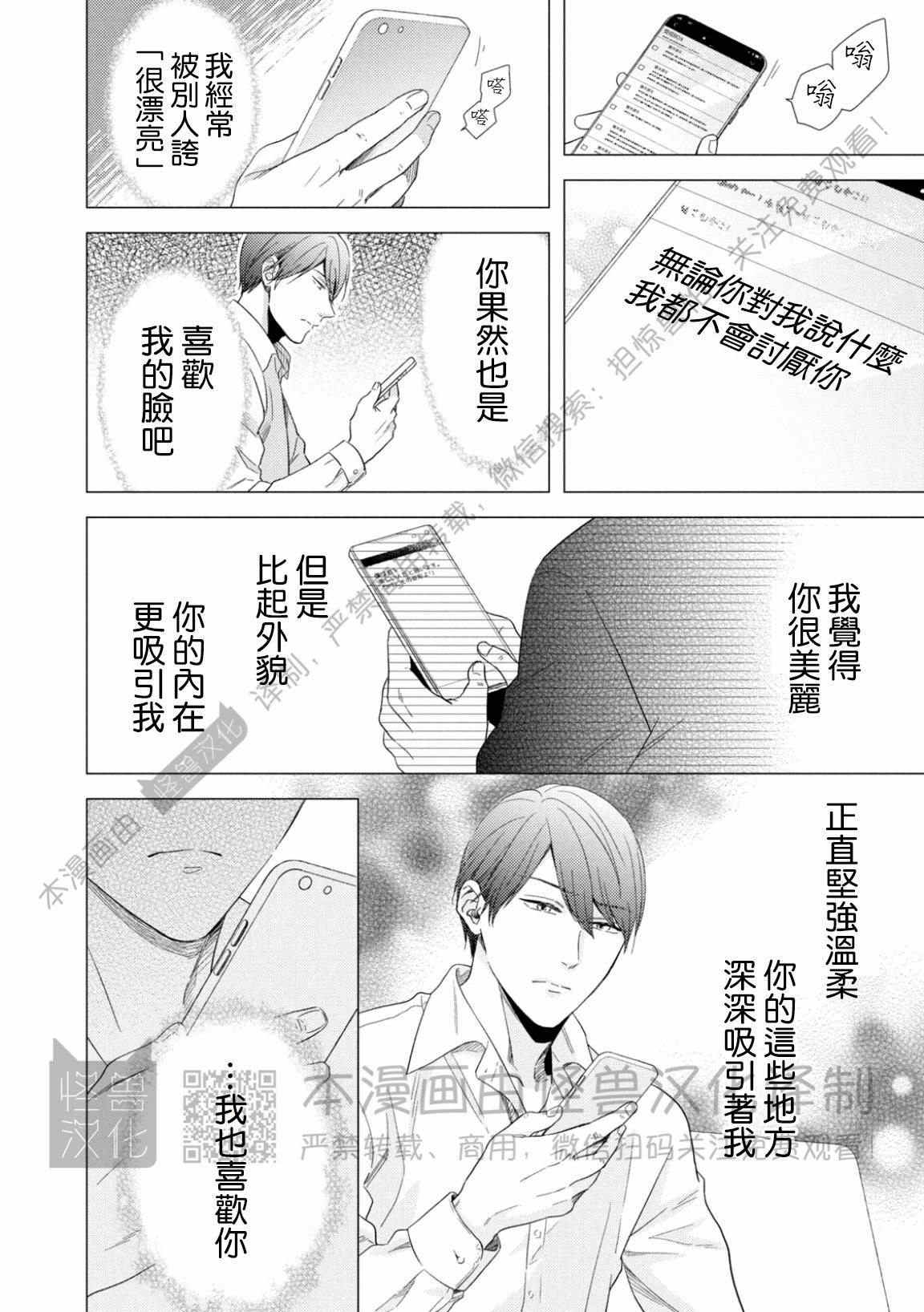 《美丽的事物/美人》漫画最新章节第05话免费下拉式在线观看章节第【12】张图片