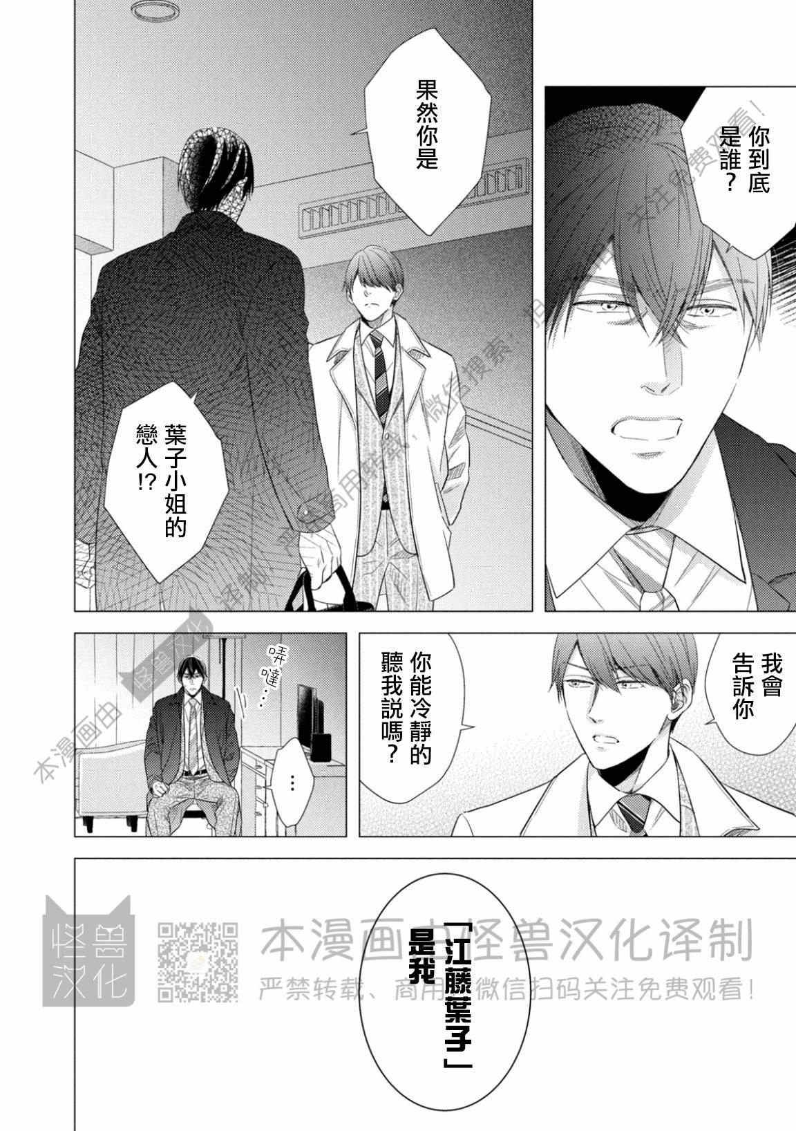 《美丽的事物/美人》漫画最新章节第05话免费下拉式在线观看章节第【16】张图片