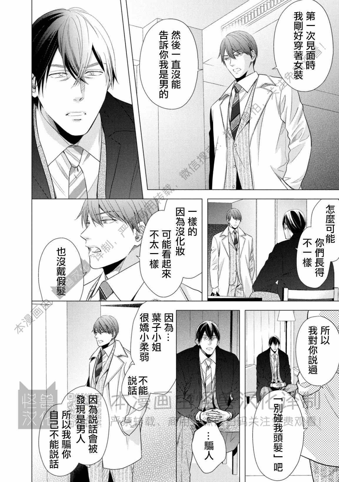 《美丽的事物/美人》漫画最新章节第05话免费下拉式在线观看章节第【18】张图片