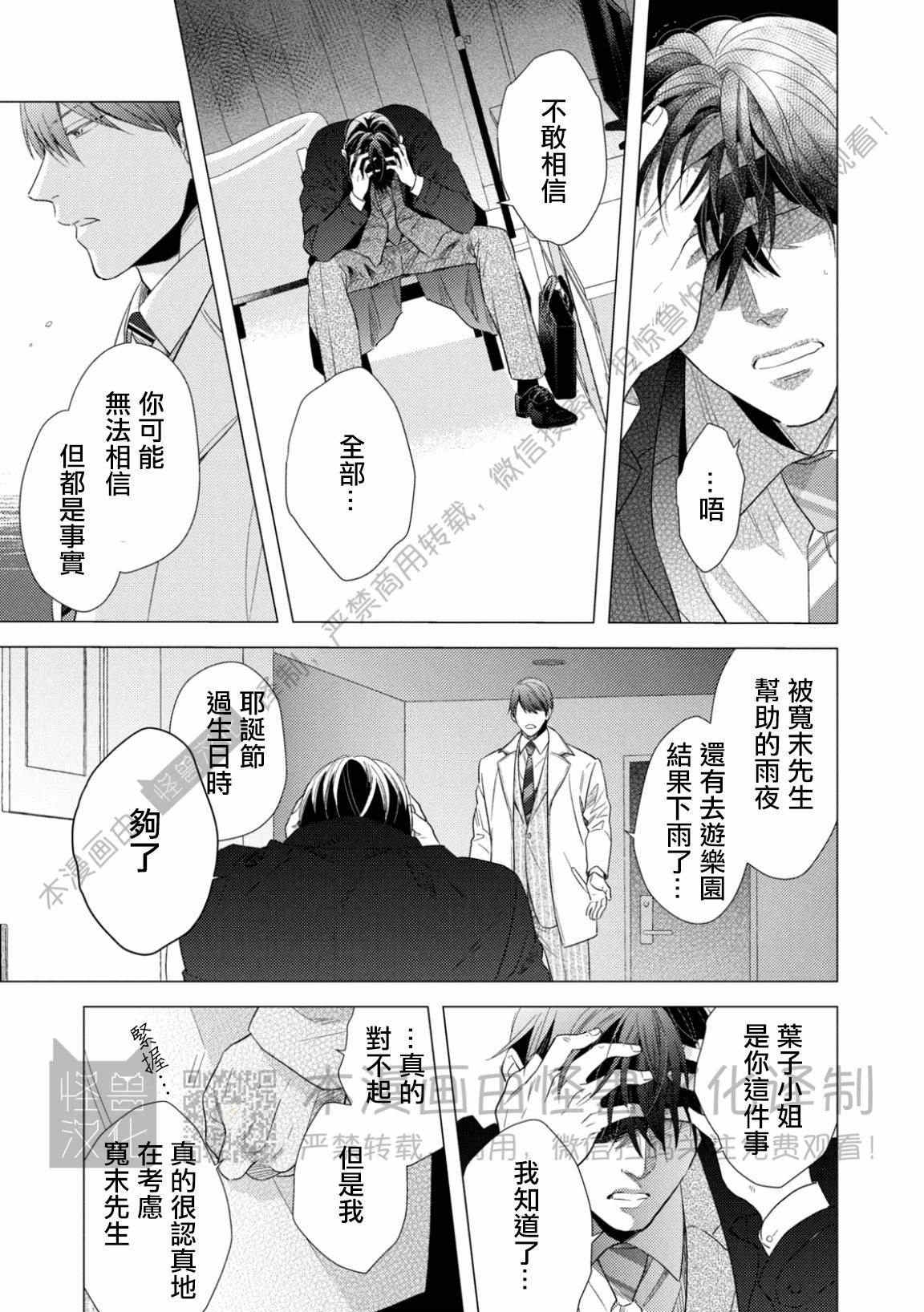 《美丽的事物/美人》漫画最新章节第05话免费下拉式在线观看章节第【19】张图片