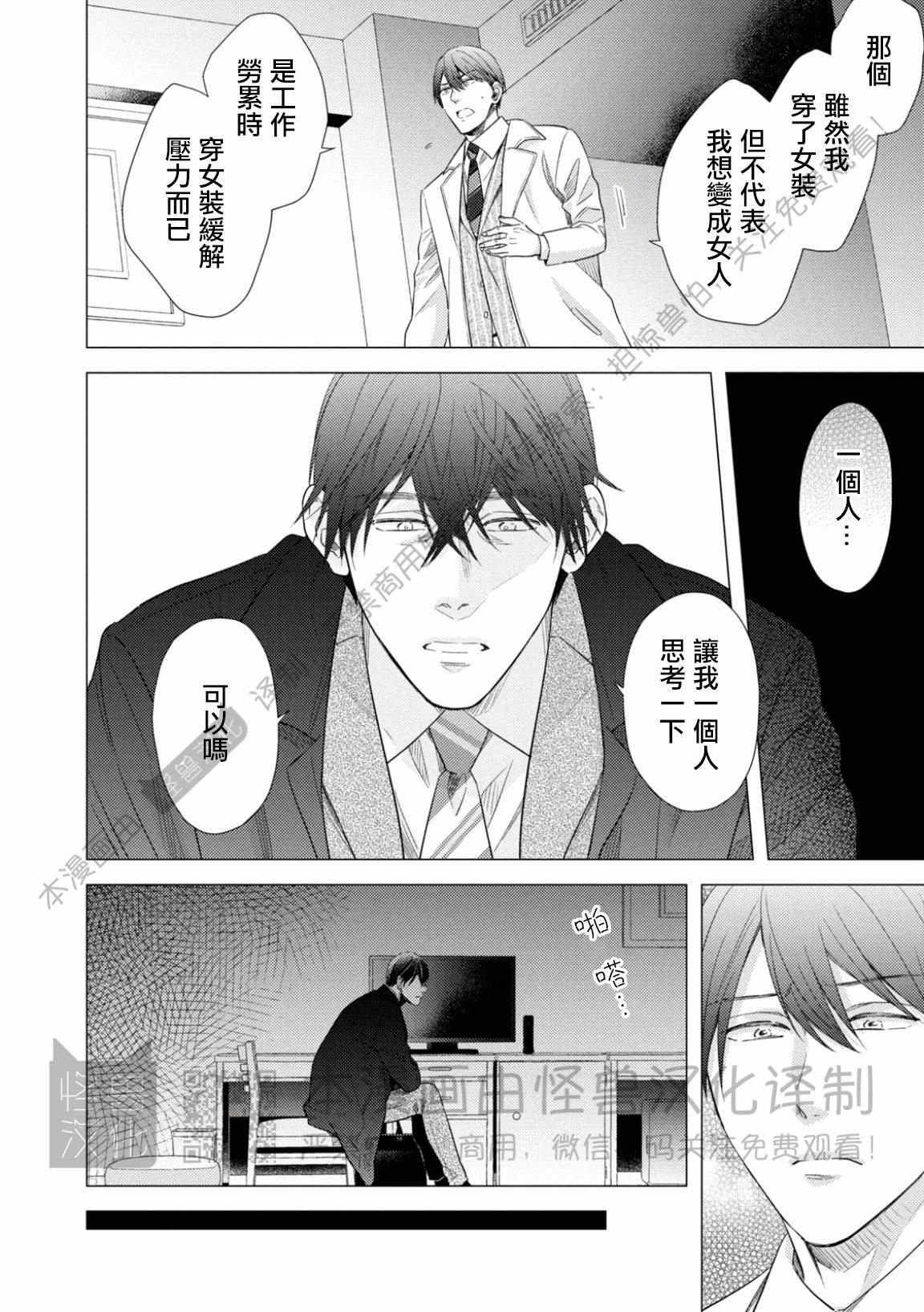 《美丽的事物/美人》漫画最新章节第05话免费下拉式在线观看章节第【20】张图片