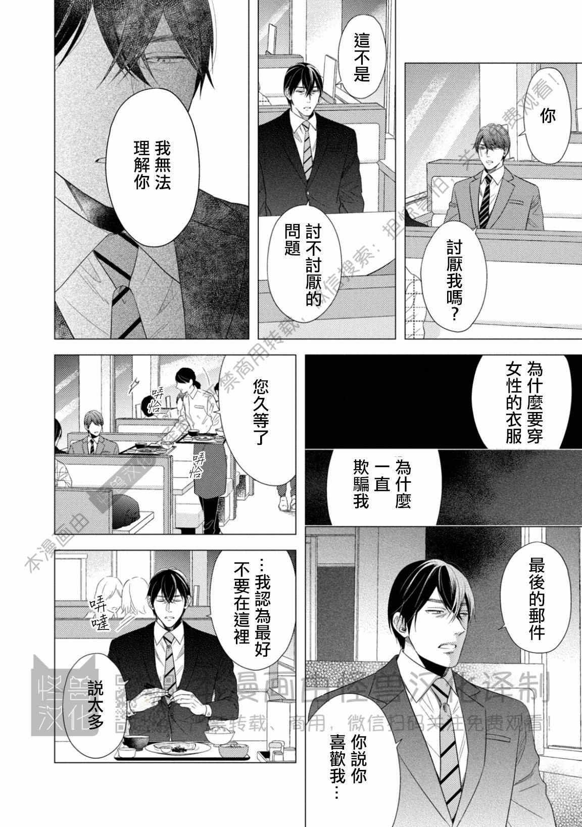 《美丽的事物/美人》漫画最新章节第05话免费下拉式在线观看章节第【24】张图片