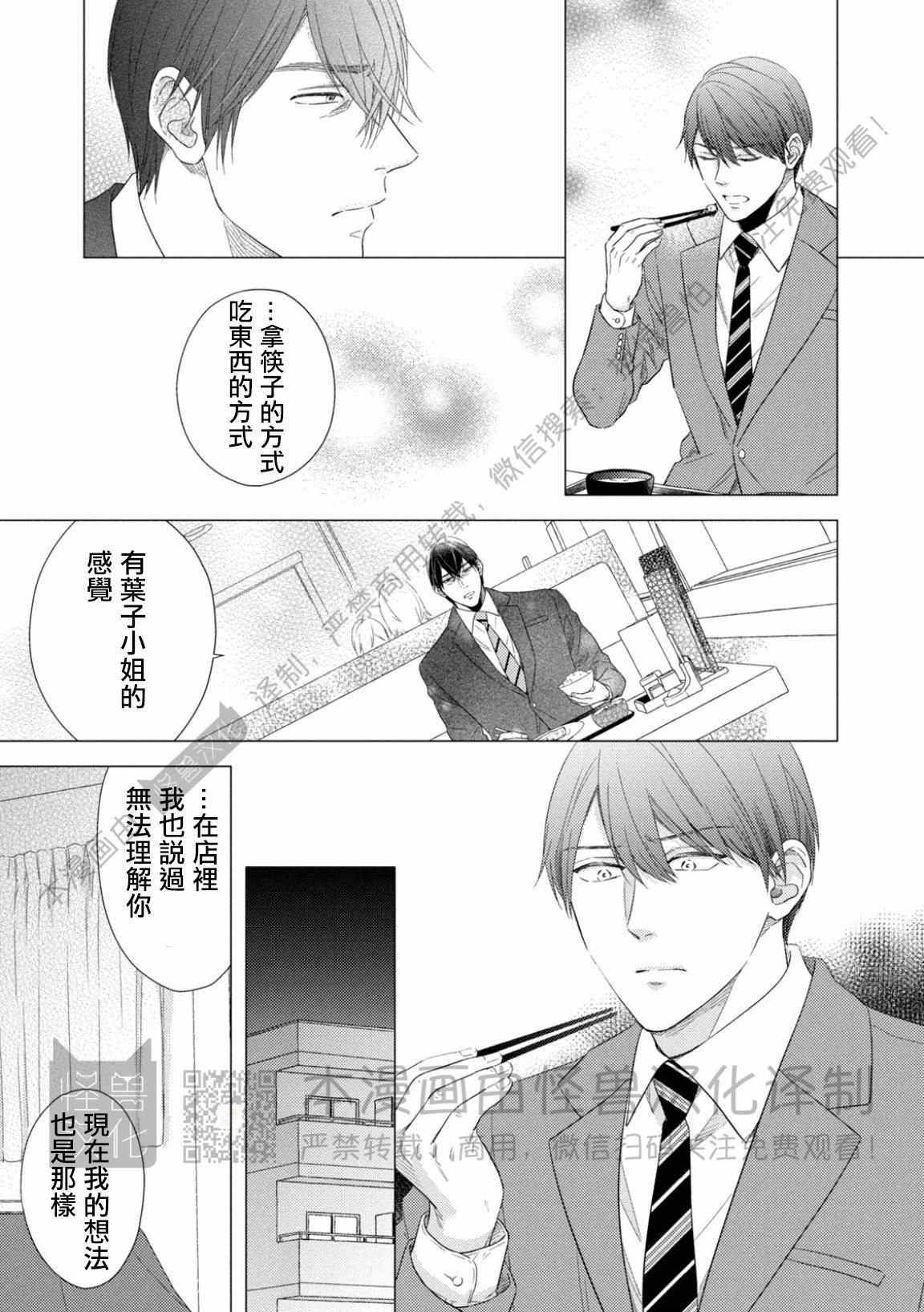 《美丽的事物/美人》漫画最新章节第05话免费下拉式在线观看章节第【25】张图片