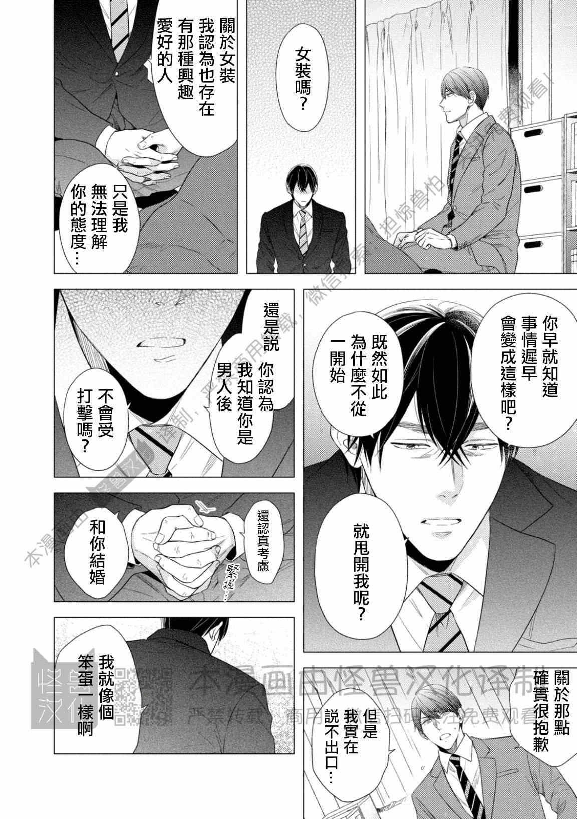 《美丽的事物/美人》漫画最新章节第05话免费下拉式在线观看章节第【26】张图片