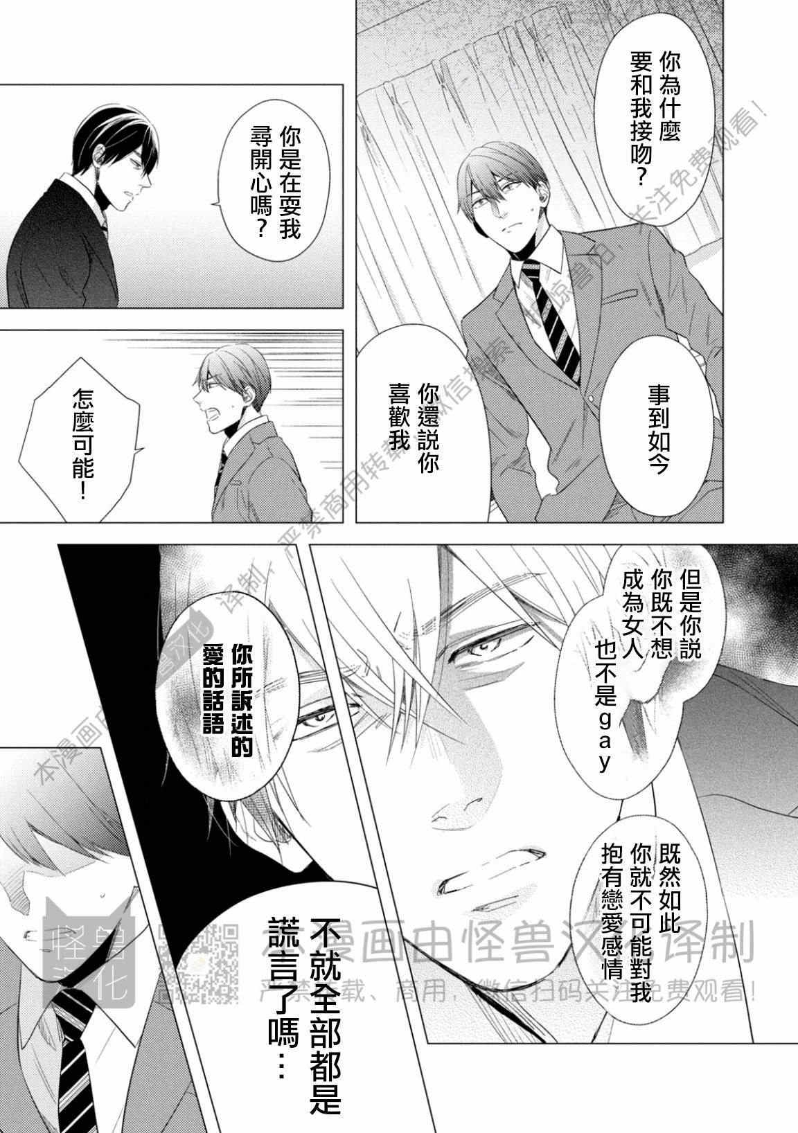 《美丽的事物/美人》漫画最新章节第05话免费下拉式在线观看章节第【27】张图片