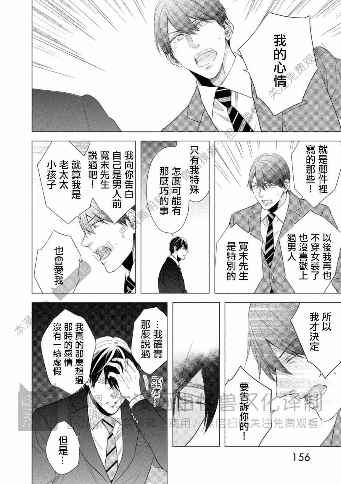 《美丽的事物/美人》漫画最新章节第05话免费下拉式在线观看章节第【28】张图片