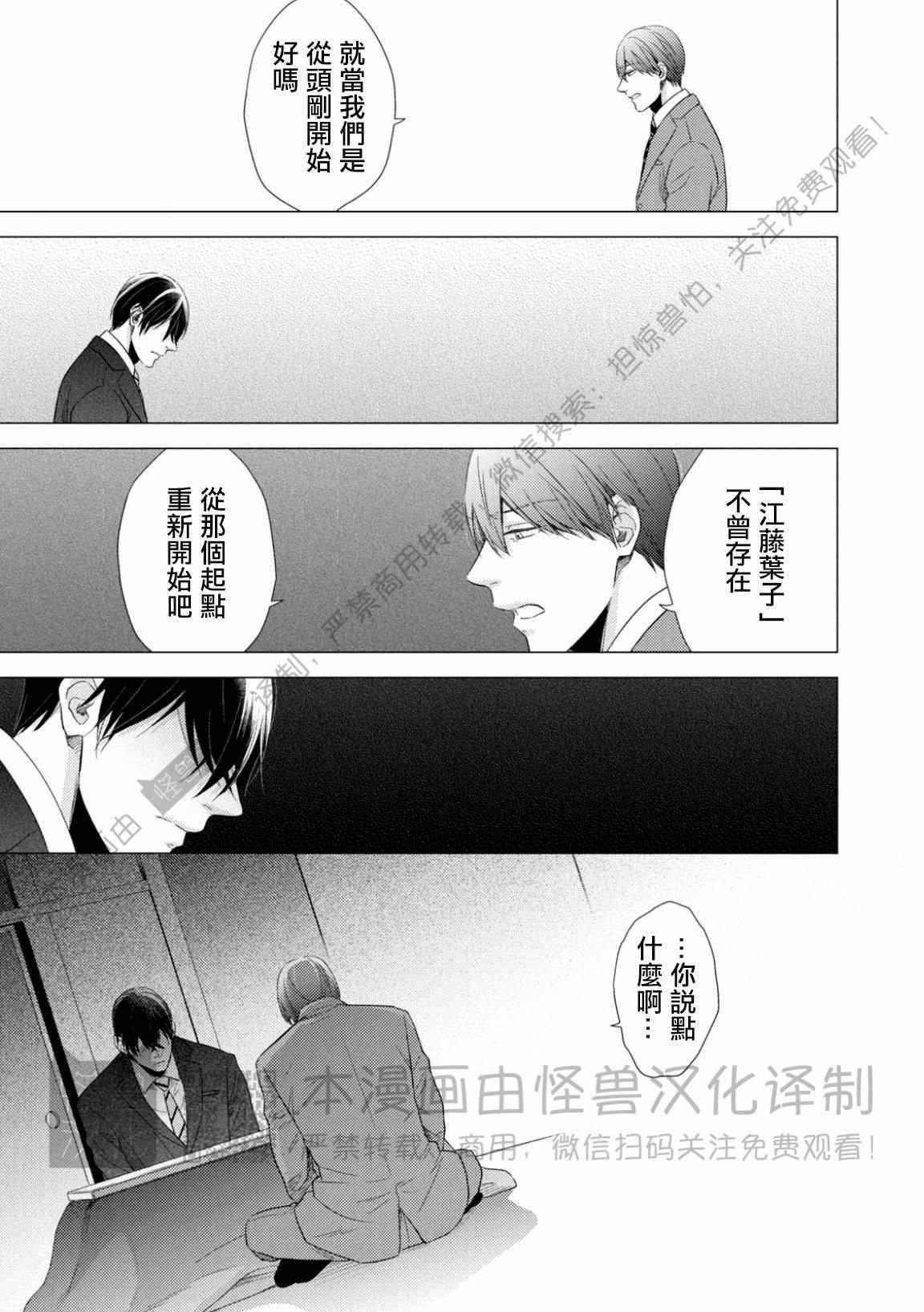 《美丽的事物/美人》漫画最新章节第05话免费下拉式在线观看章节第【29】张图片