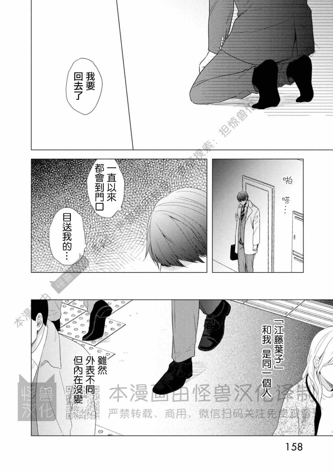 《美丽的事物/美人》漫画最新章节第05话免费下拉式在线观看章节第【30】张图片