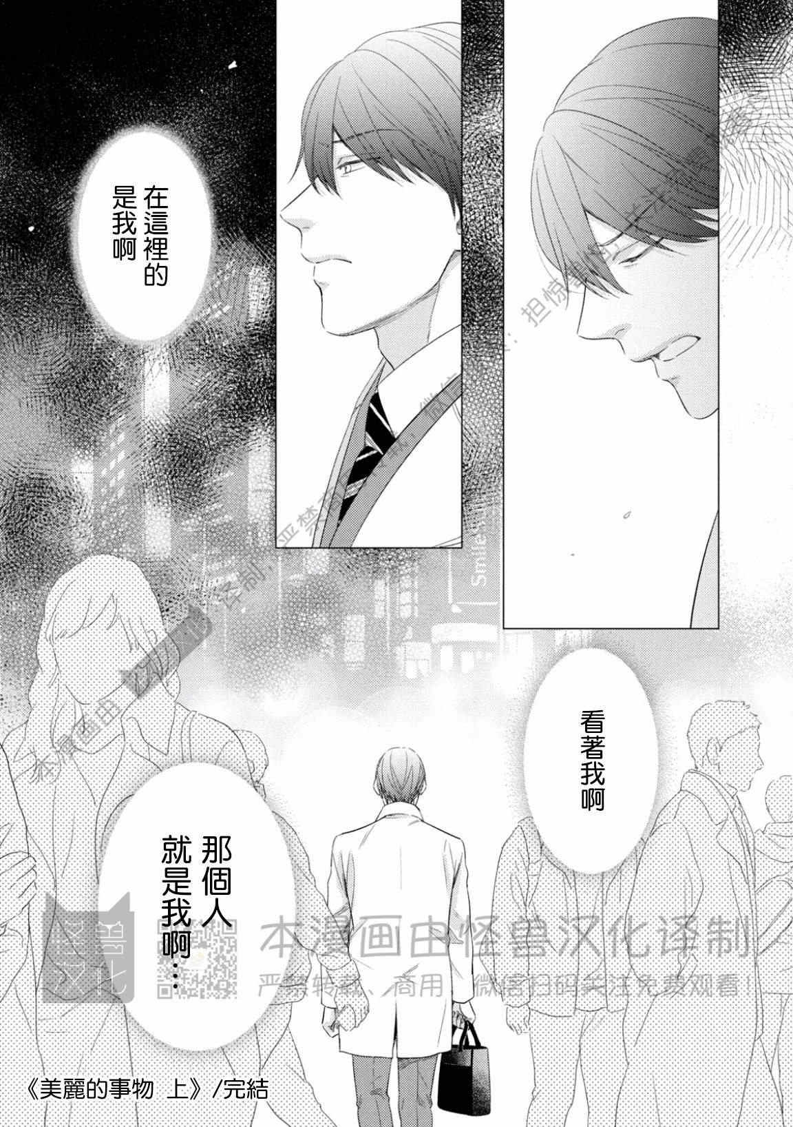 《美丽的事物/美人》漫画最新章节第05话免费下拉式在线观看章节第【31】张图片