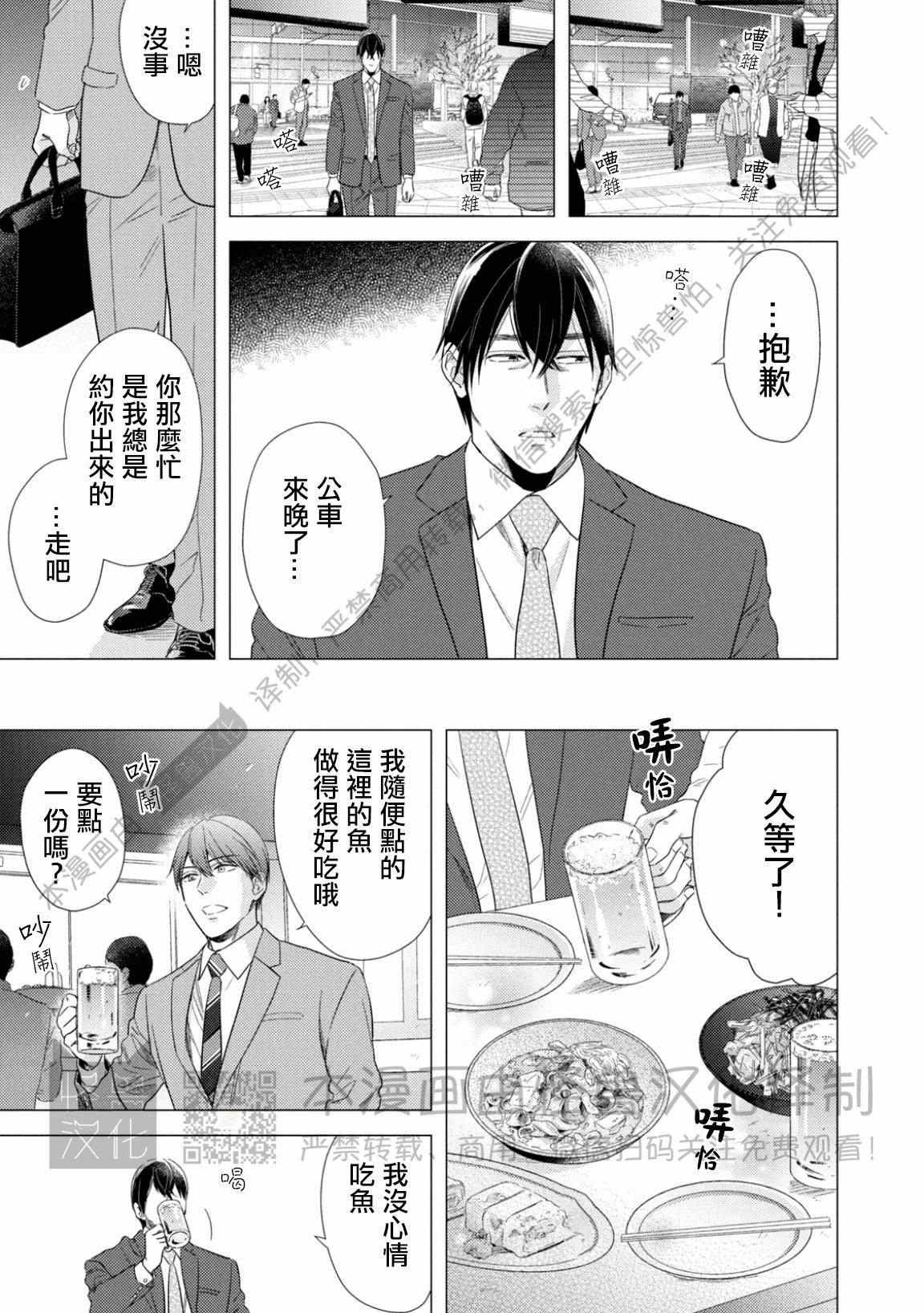 《美丽的事物/美人》漫画最新章节第06话免费下拉式在线观看章节第【4】张图片