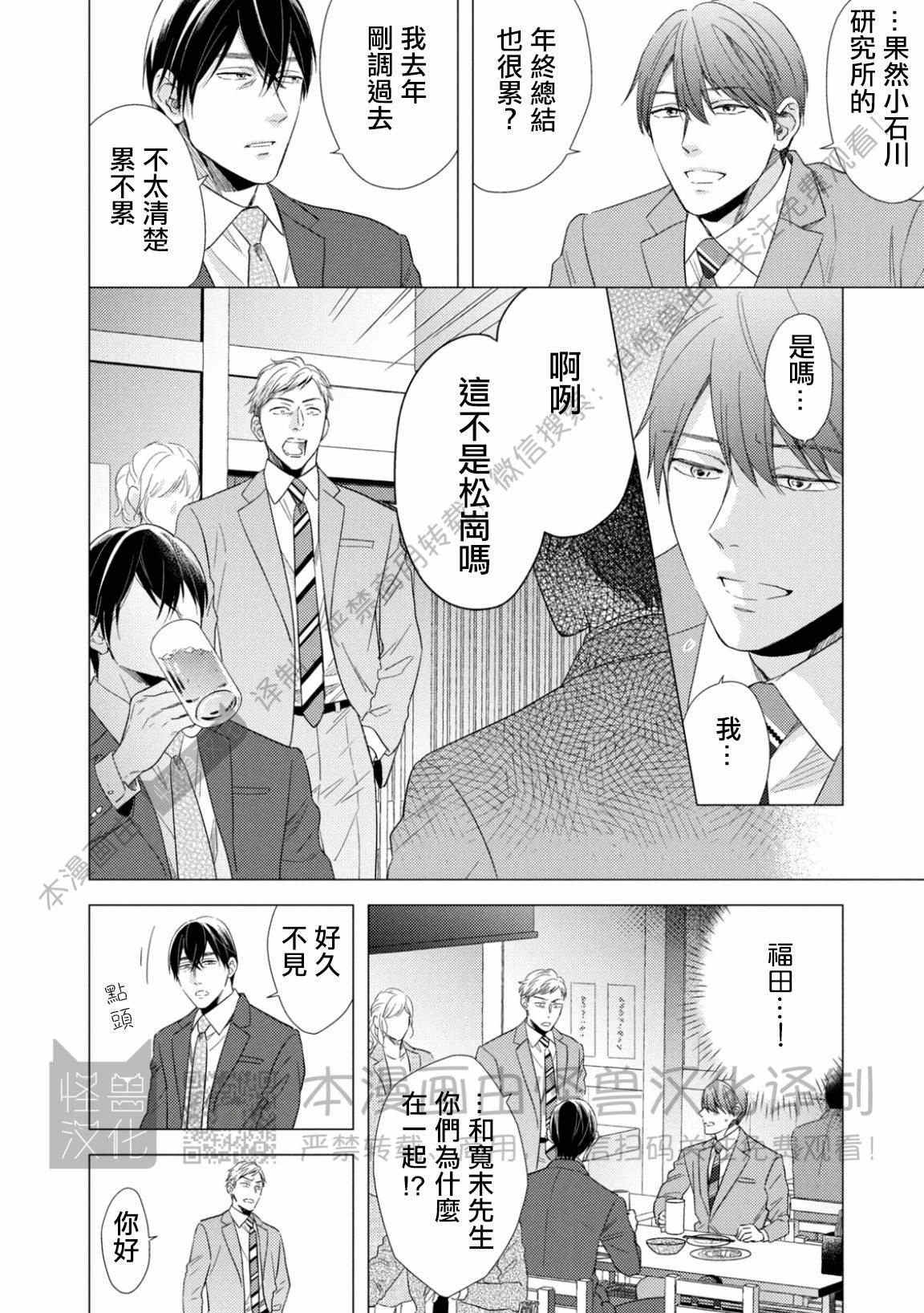 《美丽的事物/美人》漫画最新章节第06话免费下拉式在线观看章节第【5】张图片