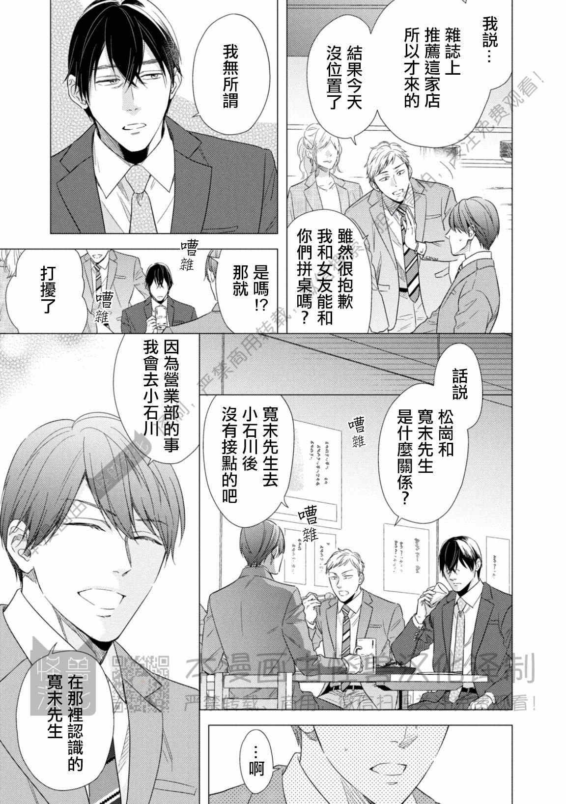 《美丽的事物/美人》漫画最新章节第06话免费下拉式在线观看章节第【6】张图片