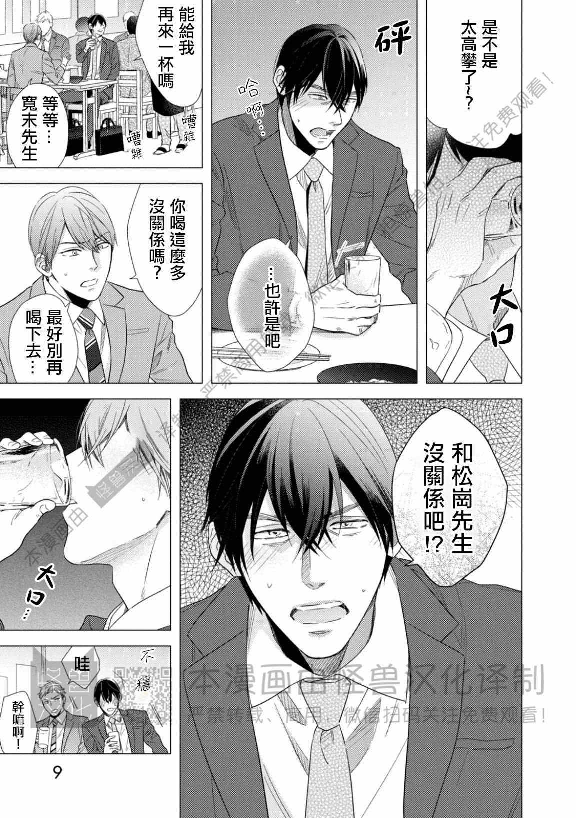 《美丽的事物/美人》漫画最新章节第06话免费下拉式在线观看章节第【8】张图片