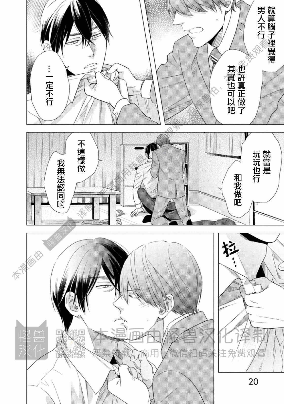 《美丽的事物/美人》漫画最新章节第06话免费下拉式在线观看章节第【19】张图片