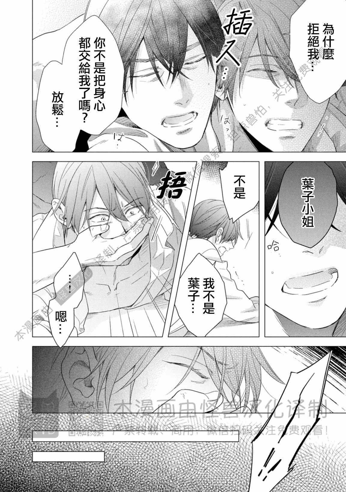 《美丽的事物/美人》漫画最新章节第06话免费下拉式在线观看章节第【23】张图片