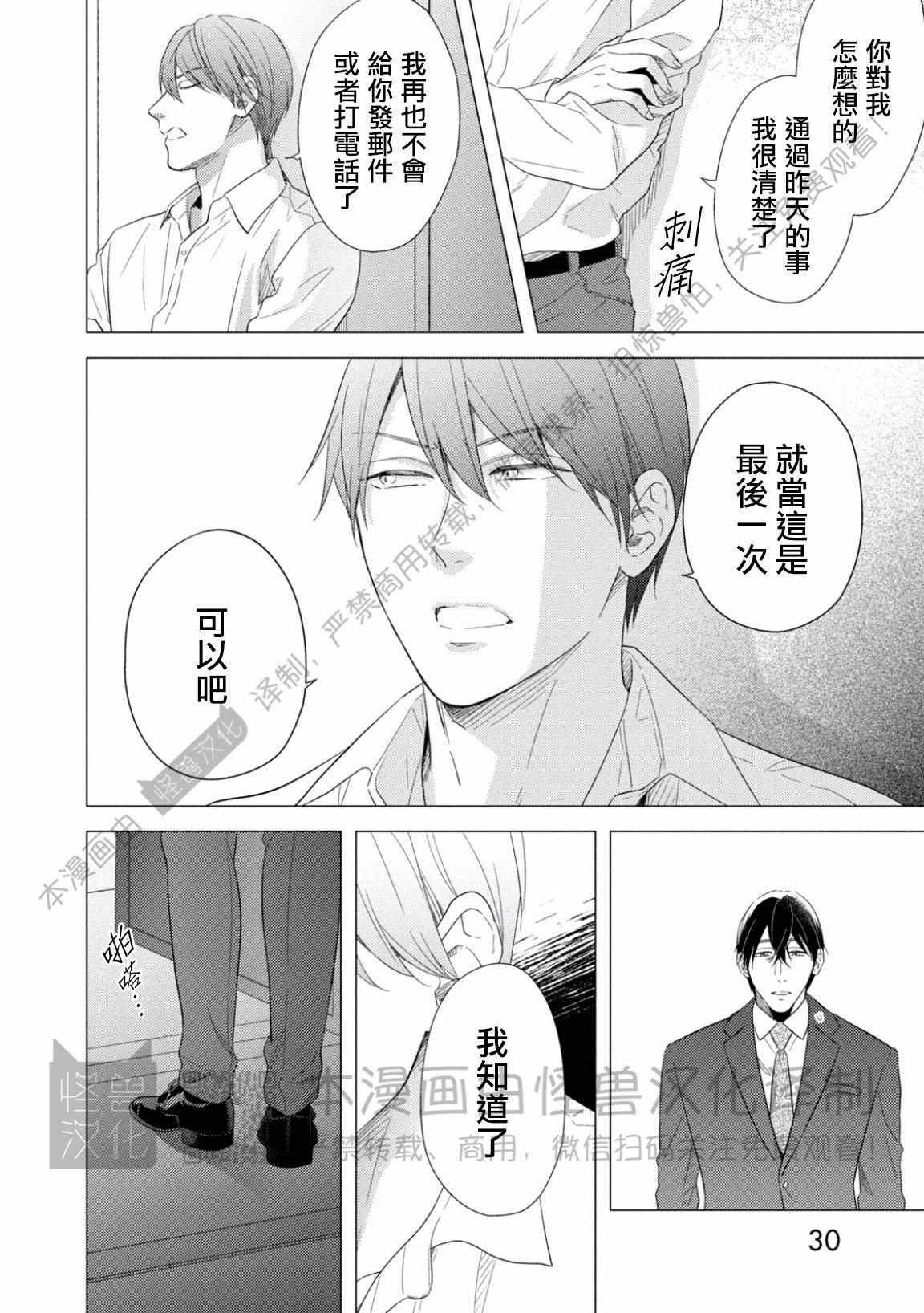 《美丽的事物/美人》漫画最新章节第06话免费下拉式在线观看章节第【28】张图片