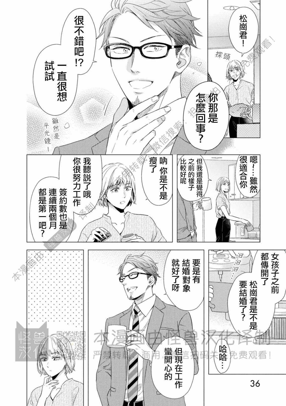 《美丽的事物/美人》漫画最新章节第07话免费下拉式在线观看章节第【4】张图片