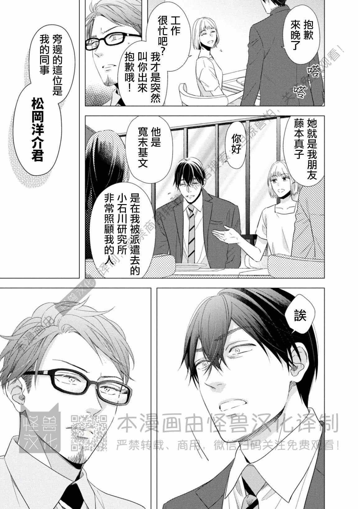 《美丽的事物/美人》漫画最新章节第07话免费下拉式在线观看章节第【11】张图片