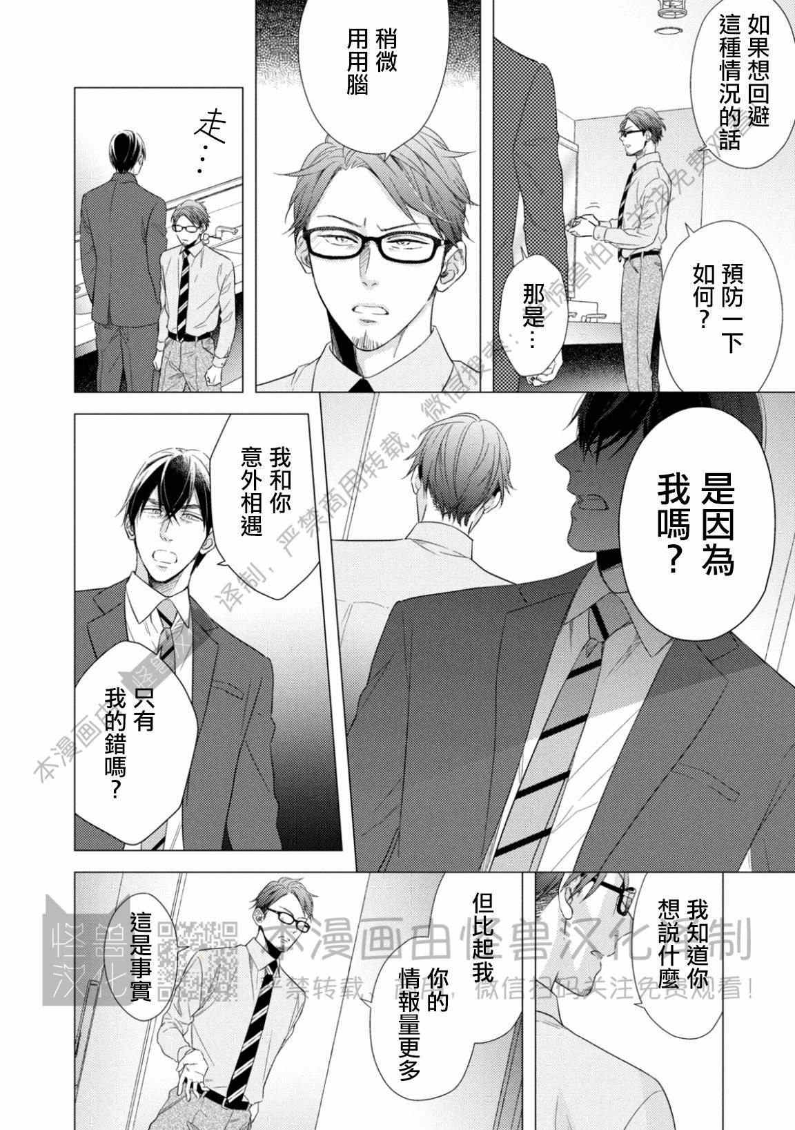 《美丽的事物/美人》漫画最新章节第07话免费下拉式在线观看章节第【18】张图片