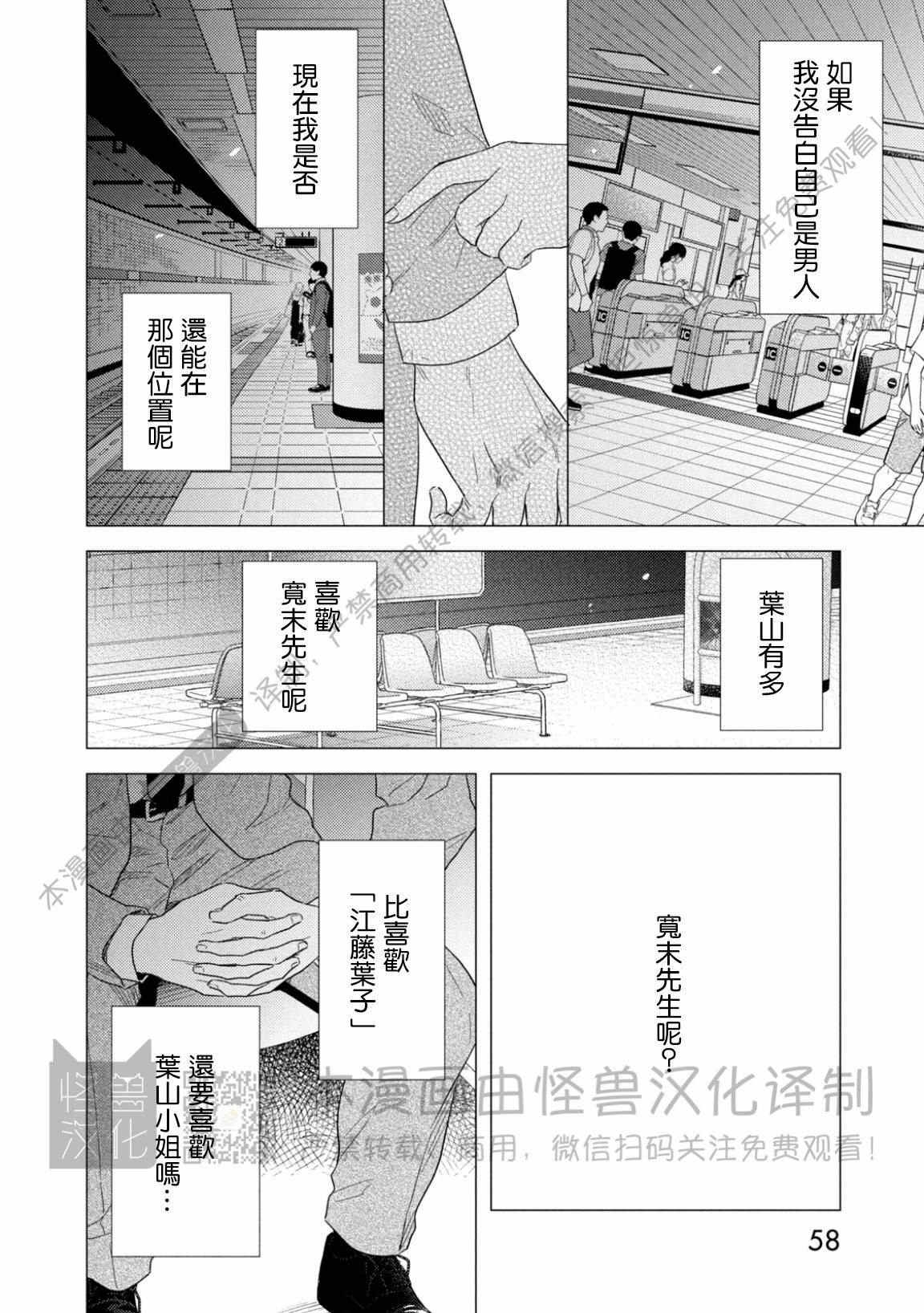 《美丽的事物/美人》漫画最新章节第07话免费下拉式在线观看章节第【26】张图片