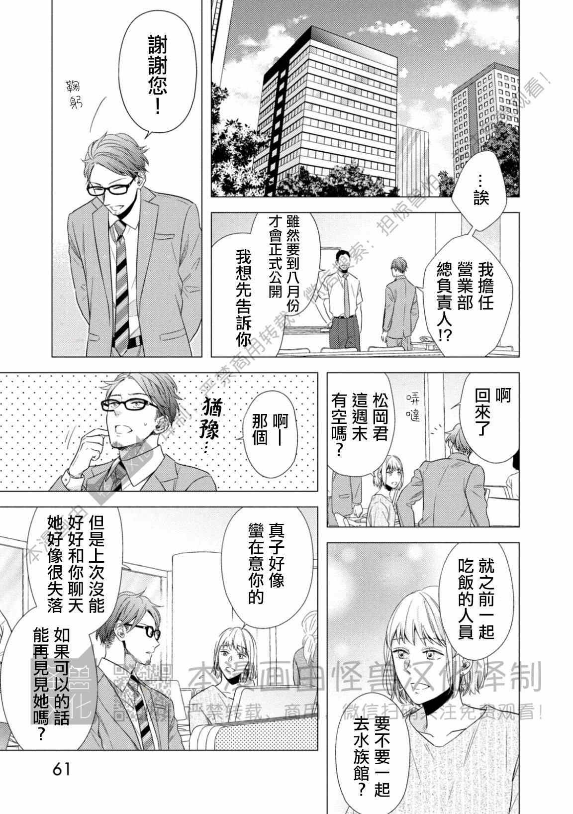 《美丽的事物/美人》漫画最新章节第07话免费下拉式在线观看章节第【29】张图片