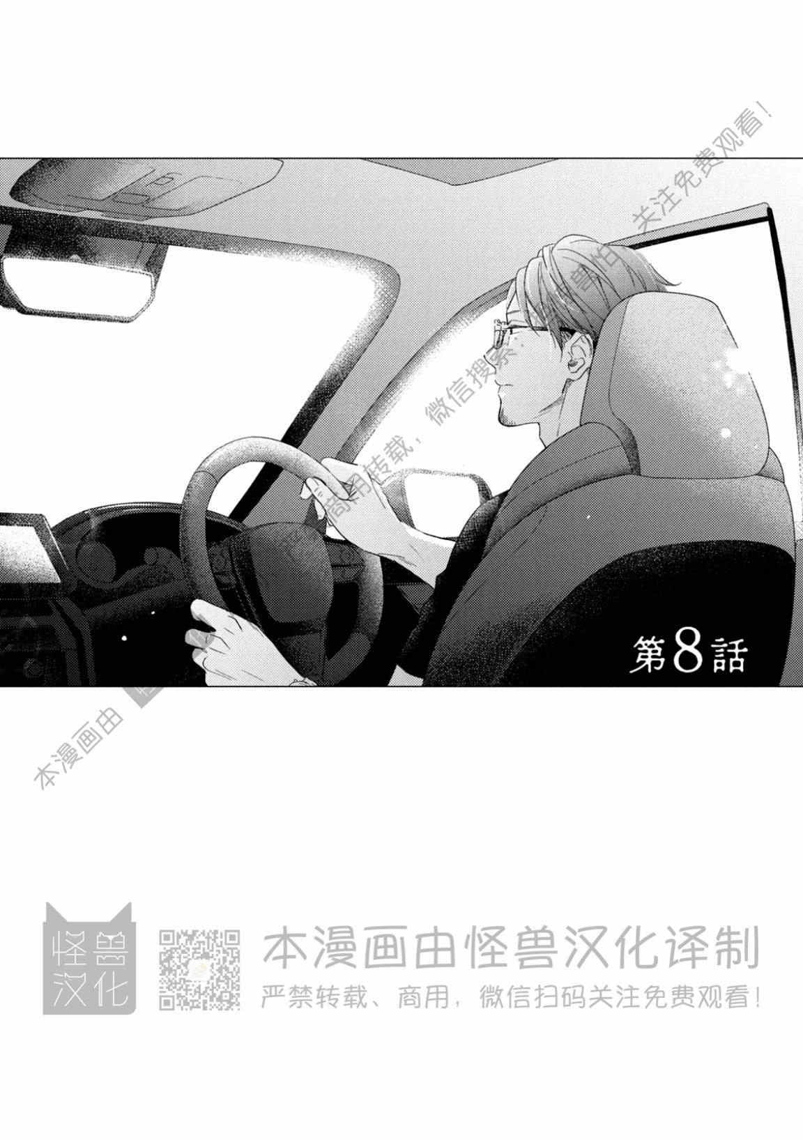 《美丽的事物/美人》漫画最新章节第08话免费下拉式在线观看章节第【1】张图片