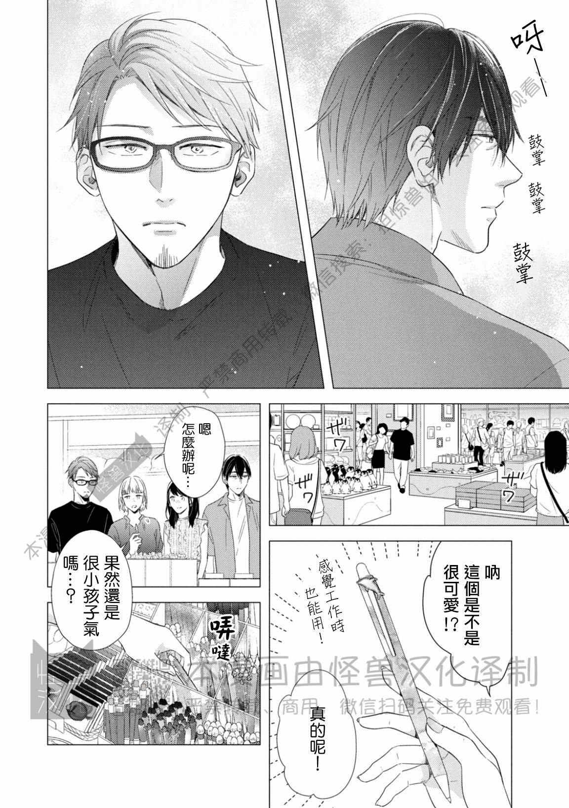 《美丽的事物/美人》漫画最新章节第08话免费下拉式在线观看章节第【12】张图片