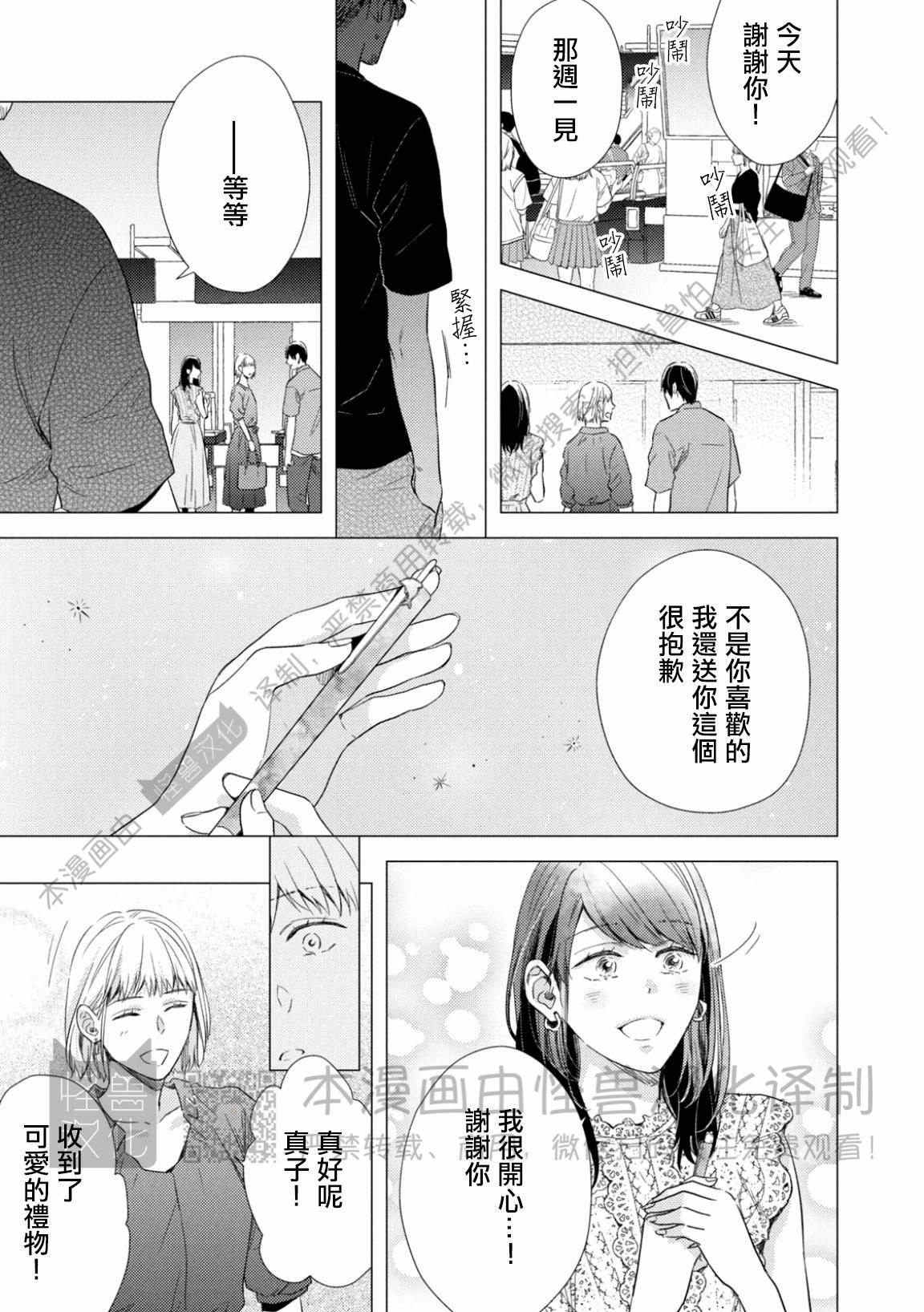 《美丽的事物/美人》漫画最新章节第08话免费下拉式在线观看章节第【17】张图片