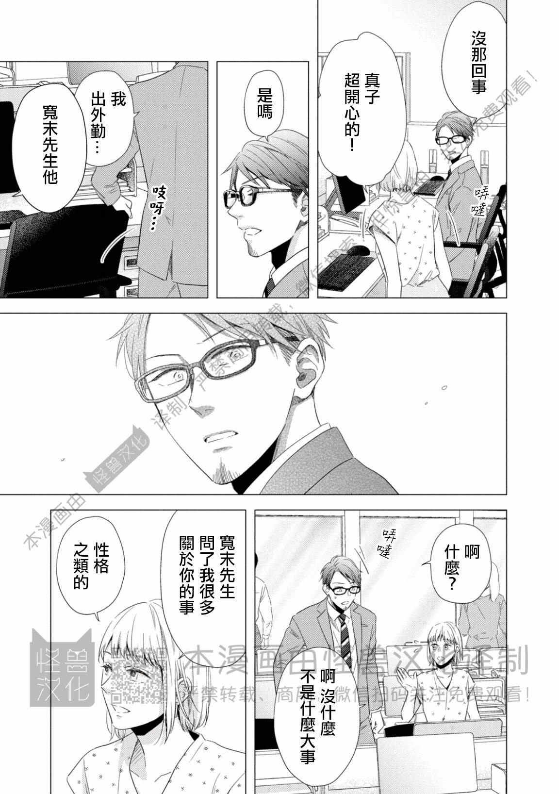 《美丽的事物/美人》漫画最新章节第08话免费下拉式在线观看章节第【21】张图片